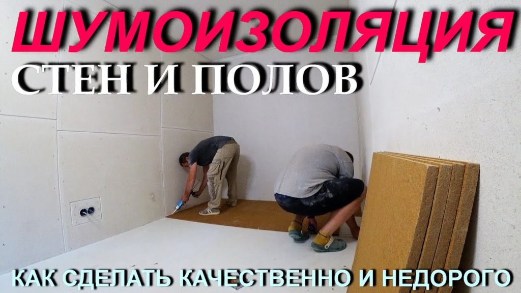 Шумоизоляция под натяжной потолок: миф или реальность